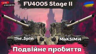 видео: FV4005 Stage II | Бахкаємо і робимо смішно разом з @maksimi4_ua wot #wotua #the_sp1n #бабаха_wot картинка: FV4005 Stage II | Бахкаємо і робимо смішно разом з @maksimi4_ua wot #wotua #the_sp1n #бабаха_wot