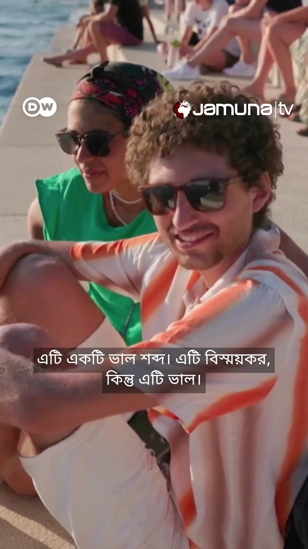 সমুদ্রের ঢেউয়ে সংগীতের সুর | Sea Organ | DW | Jamuna TV