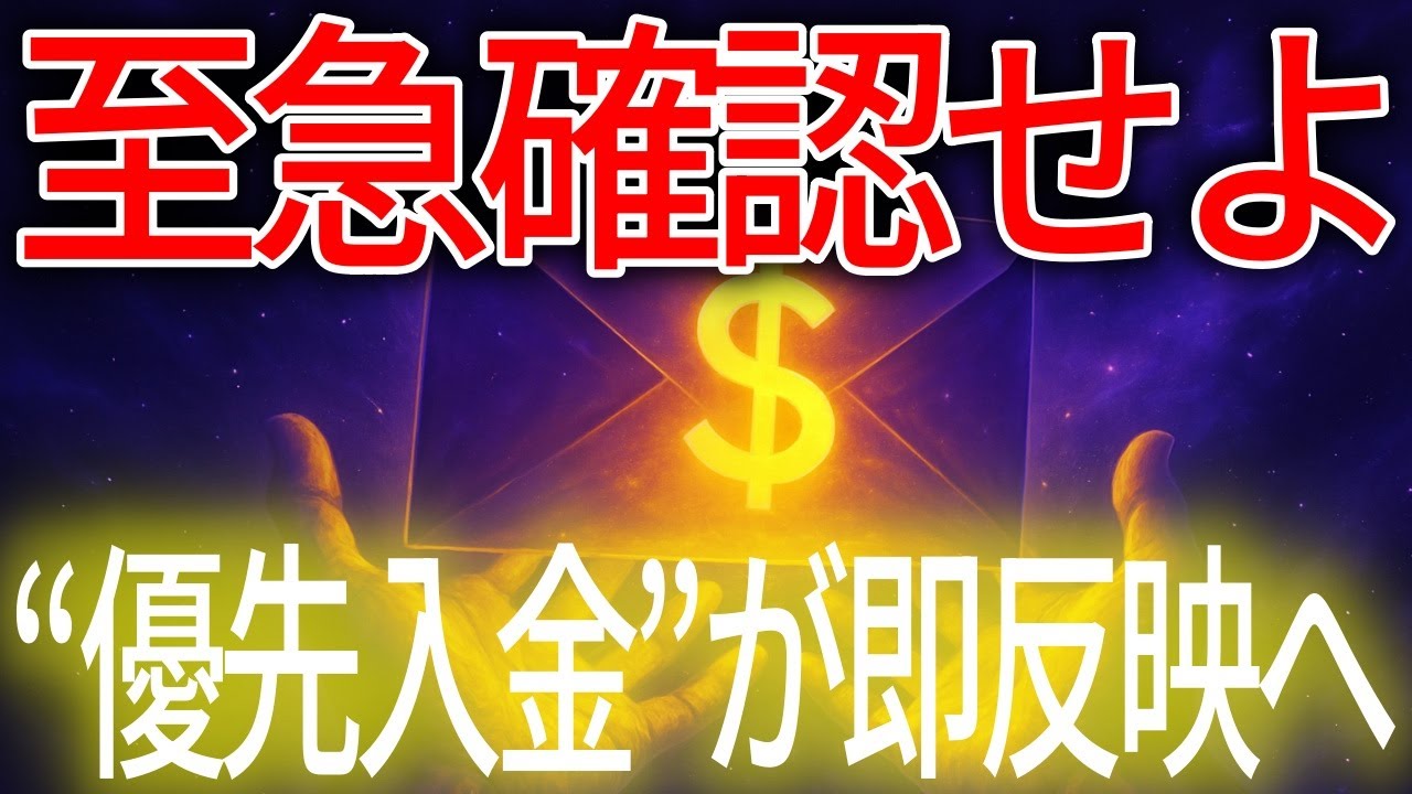 住所を言わずに届く“富の合図”──読んだ人から着金開始 📩💰
