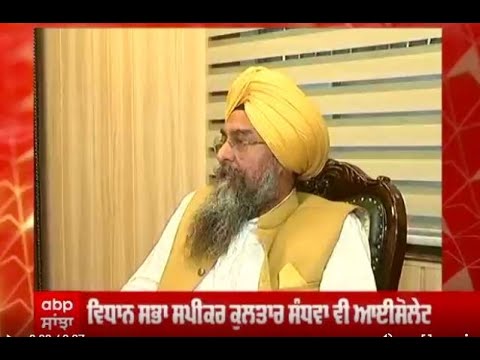 Kultar Singh Sandhwan  isolate Vidhan Sbha Speaker