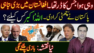 Pakistan has given up its plan to host afghan peace Conference | Imran Khan Exclusive