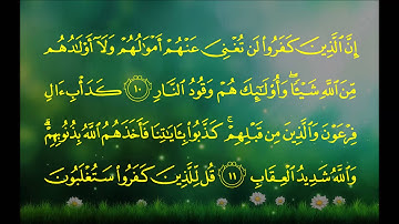 سورة آل عمران (الآية 1 ~ الآية 18) - خالد بن علي الغامدي