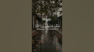 سورة مريم الآيات{٤٥-٤٦} #المصحف #اكسبلور #quran #حالات_واتس #islamicfestival #دويتو #islamicholiday