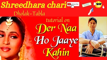 dholak/tabla tutorial on der na ho jaye kahin/heena/shreedhara chari/dholak lesson/tabla lesson/