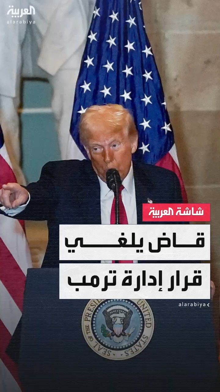 قاض فيدرالي يأمر إدارة ترمب بإعادة آلاف الموظفين لوزارة الدفاع ووكالات حكومية
