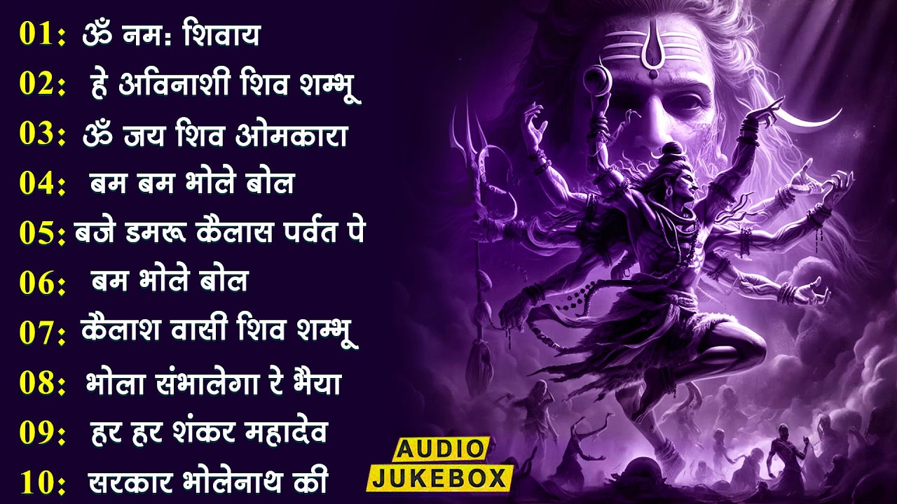 Non Stop Shiv Bhajan | Mahadev Songs |  | ॐ नम: शिवायः | शिव भजन | Om Namah Shivay Om Namah Shivay