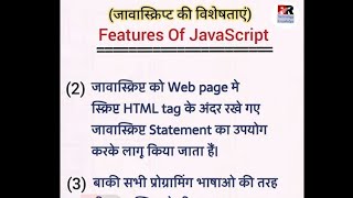 Features of Javascript in Hindi Features of Javascript