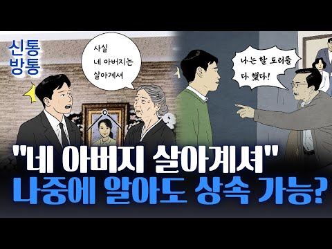 [신통방통] &amp;#39;비혼 출산&amp;#39; 혼외자의 권리... 호적에 오를 수 있나?