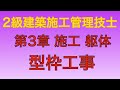 【2016年(平成28年)  後期 問43  型枠工事(締め付け金物)/駆体工事 第3章 施工】2級建築施工管理技士 学科 過去問