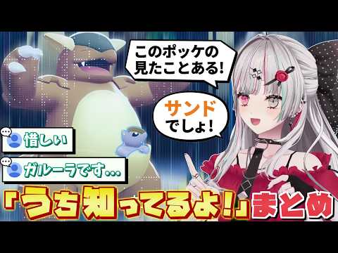 【初見の醍醐味】絶妙に7割位違う石神の「うち知ってるよ！」まとめ【にじさんじ / 石神のぞみ】