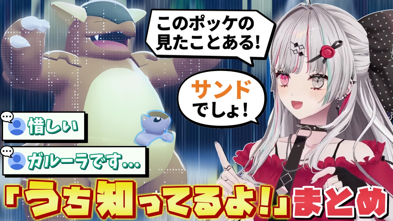 【初見の醍醐味】絶妙に7割位違う石神の「うち知ってるよ！」まとめ【にじさんじ / 石神のぞみ】