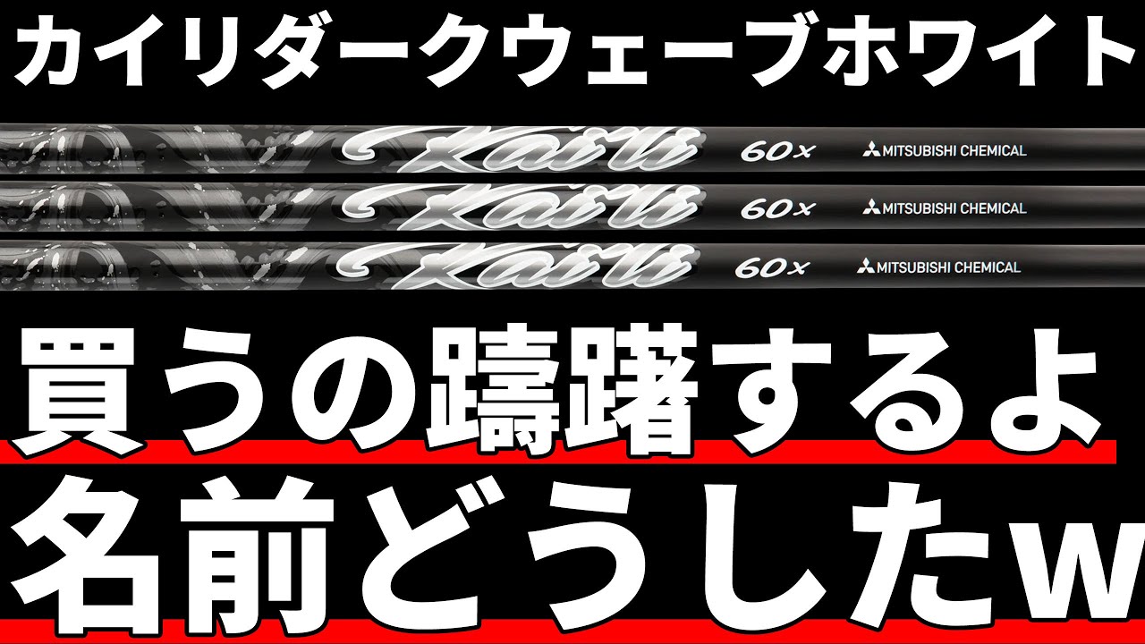 Kairi Dark Wave White Test Drive Review | A bland shaft for