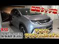 【BYD DOLPHIN】実用性の高いコンパクトEV