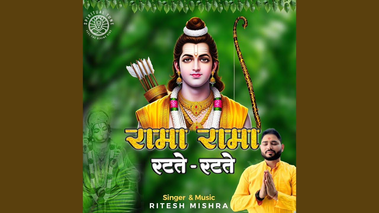 Rama Rama Ratte Ratte