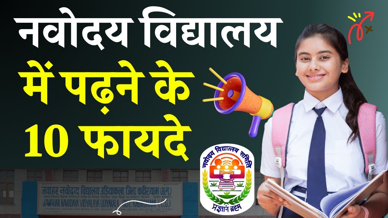 नवोदय विद्यालय में पढ़ने के 10 फायदे Facility in Navodaya Vidyalaya Navodaya Vidyalaya Daily Routine