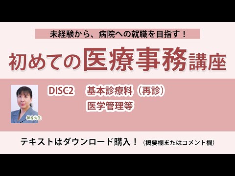 医療事務講座 [令和2年4月版] セット 最新2024年版】いちばんやさしい医療事務超入門: 2024年診療報酬