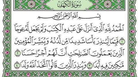 سورة الكهف  / بصوت فؤاد محمد الخامري