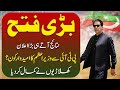 Congratulations PTI | Imran Khan Leading in Election 2024 | Big win For PTI