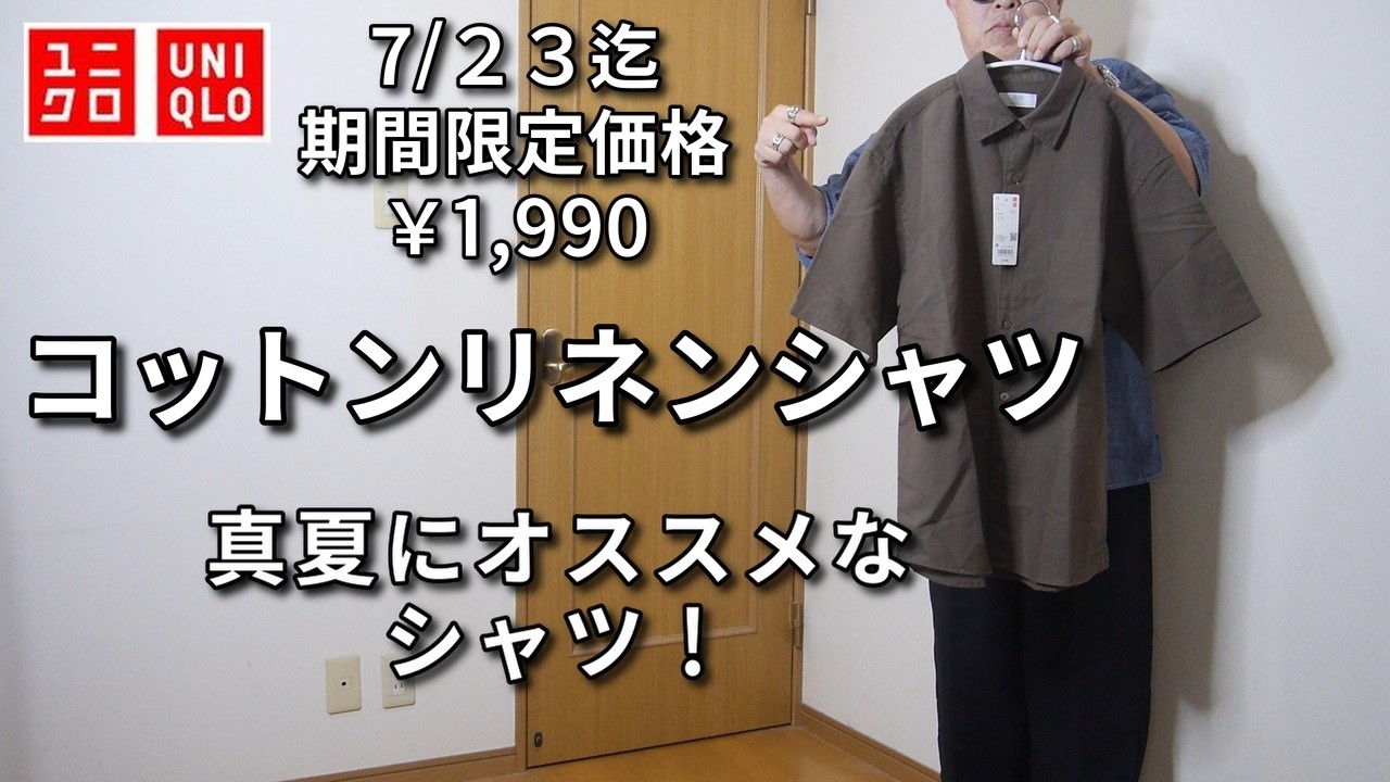 おまとめ商品専用 UNIQLO】Uniqlo In-Line Cotton Linen Shirt - Limited Time Offer of
