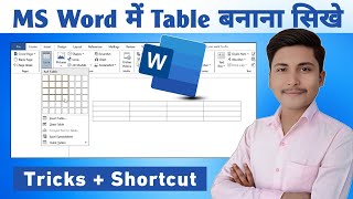 How to insert table in Microsoft word | Table in MS Word | MS Word table tutorial