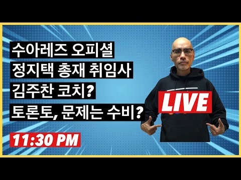 | <strong>정지택</strong> 총재 취임사 | 야구상담소 LIVE