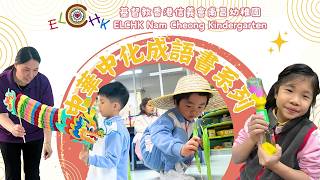 南昌幼稚園2526✨