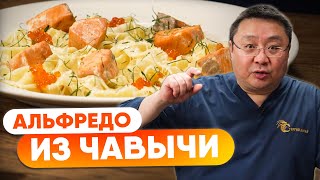 РЕЦЕПТ Паста альфредо с чавычей. Как приготовить спагетти с лососем? рецепт пасты с красной рыбой