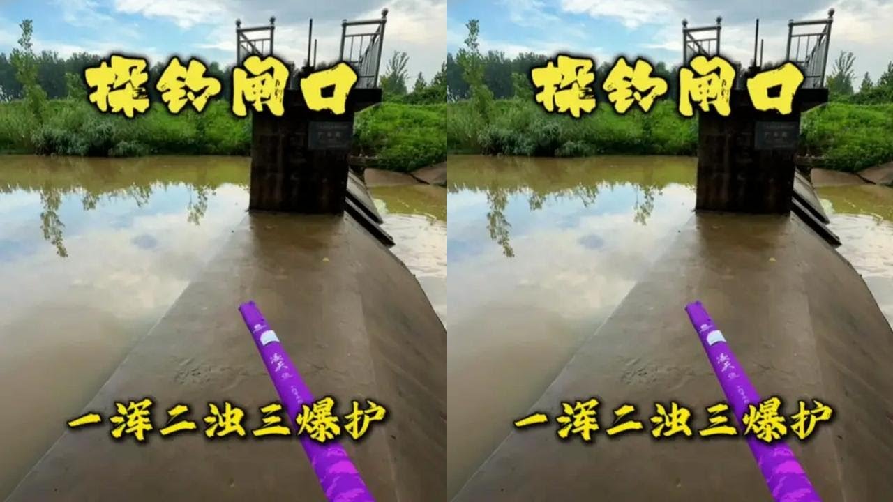 三探涨水小闸口，一天浑二天浊，三天清略有所获 