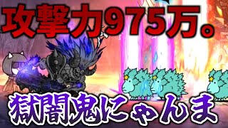 【獄闇鬼にゃんま】逸脱の凶戦士　メガムズを攻略してみた