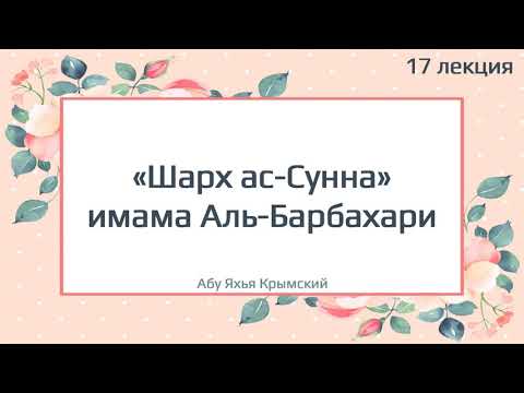 17. Такие вещи, как калам, диалектика, дискуссии, споры, – это то, что привнесено в религию...