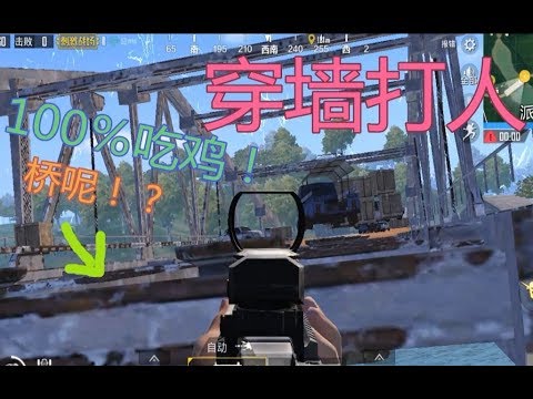 【BUG战场】热带雨林最全守桥卡墙教程！学会了这个就能杀人于无形，不用怕吃不了鸡！