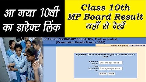 MP Board Class 10th Result 2020 || MP Board Class 10 Result Yahan Se Dekhe