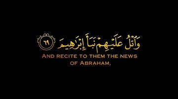 واتل عليهم نبأ إبراهيم || الشيخ محمد رزكار الكردي الذي خلقني فهو يهدين || شاشة سوداء قرآن كريم