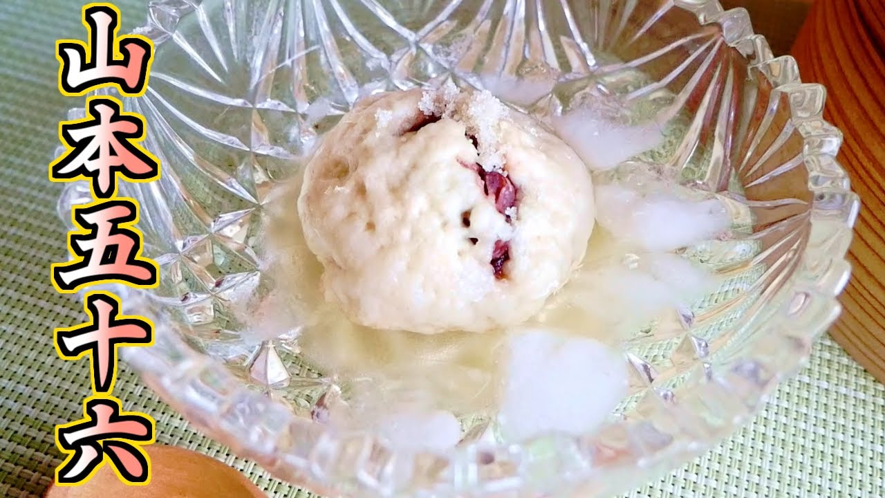 How to Make Yamamoto Goroku's Favorite, Water Manju - YouTube