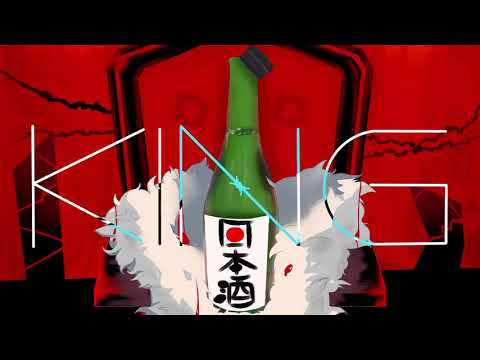 【酒クズが】KING【歌ってみた】