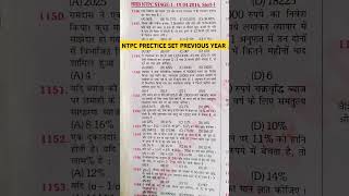 RRB NTPC PREVIOUS YEAR QUESTION II PRECTICE SET 2025 II GROUP D II MATH