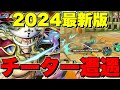 【⚠️注意喚起】新手のチーターに遭遇‼️ほんと残念です、、、【バウンティラッシュ】