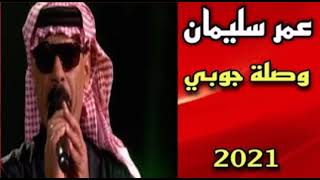 عمر سليمان وصلة خطابة خطابة