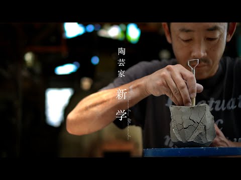 伊賀焼と