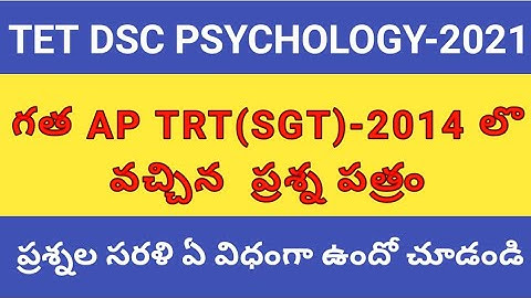 AP TRT(SGT-2014) QUESTION PAPER || TET DSC PREVIOUS QUESTION PAPERS ||