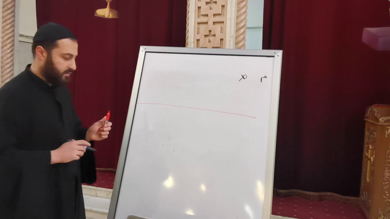 الدرس الثالث من حروف السريانية/ syriac language lessons _the letters part 3