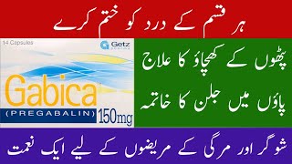 gabica | gabica 150 mg uses | gabica 75 mg uses | pregabalin capsule uses in Urdu/Hindi