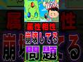 バウンティの属性相性って崩壊してねぇかあぁぁ？？ww #short #バウンティラッシュ #ワンピース #ONEPIECE