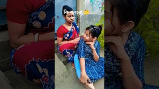 আমর বব বয করছ দরজল একট বউFunny Shorts Comedy Shorts