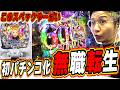 【新台最速】え?この神曲とスペックはマジ異世界最高【e 無職転生 ~異世界行ったら本気だす~】