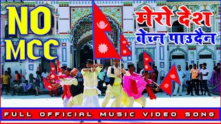 NO MCC NEPALI SONG | मेरो देश लाई बेच्न पाऊदैन | Singer Jagesh Thakur