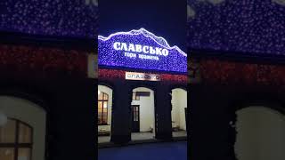 Славское 2021 Карпаты / Новогодняя иллюминация вокзала в Славском / #shorts