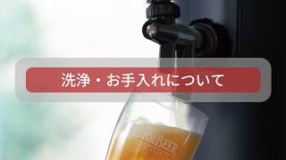 取扱説明書｜DREAMBEER(ドリームビア)