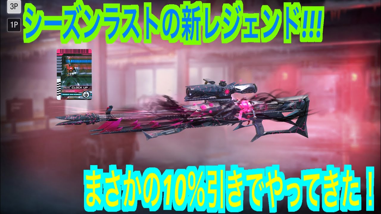 【CODモバイル】シーズンラストの新レジェンド!!!まさかの10％引きでやってきた！#cod #codm #codmobile #cod ...