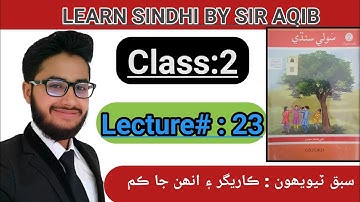 Learn & Read Souli Sindhi of Class/Grade:02 | سٙولی سندھی سیکھیں |  Muhammad Aqib Gul